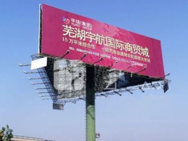 定边户外高架广告牌的应用及优势