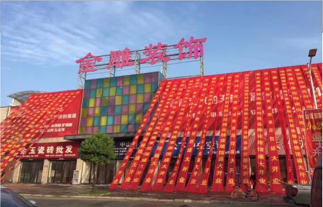 定边活动庆典