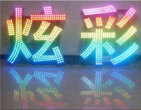 定边LED发光字开始流行的原因。