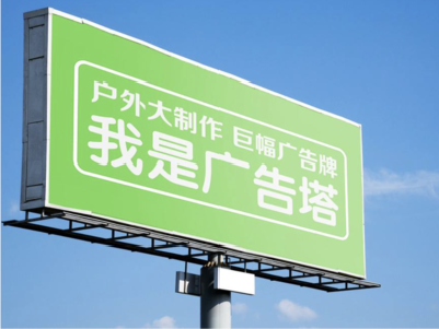定边线下品牌宣传：户外广告的实际应用价值分析